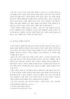 부와 빈곤으로 살펴본 분배적 정의 롤즈의 이론에 중심으로-8