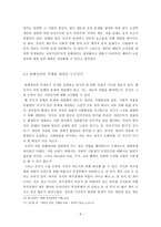 부와 빈곤으로 살펴본 분배적 정의 롤즈의 이론에 중심으로-9