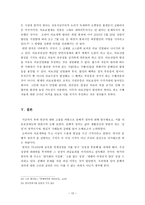 부와 빈곤으로 살펴본 분배적 정의 롤즈의 이론에 중심으로-12