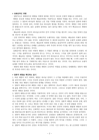 정통적 체험과 종교적 체험 정통적 체험과 종교적 체험-2