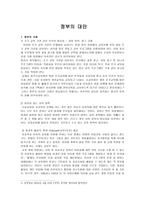 정부의 대안 레포트-1