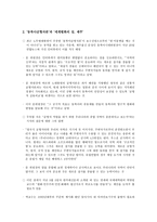 동북아 균형자론과세계평화의 섬 제주-3