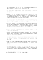 동북아 균형자론과세계평화의 섬 제주-4