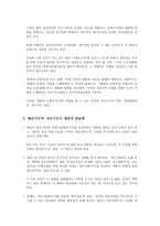동북아 균형자론과세계평화의 섬 제주-10