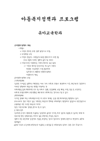 아동복지정책과 프로그램 유아교육학과-1