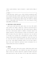 집단과 가족복지분야에서의 윤리적 딜레마-8