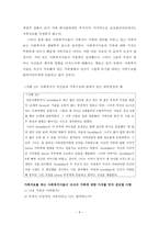 집단과 가족복지분야에서의 윤리적 딜레마-9