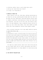 집단과 가족복지분야에서의 윤리적 딜레마-10