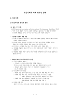 정신지체와 자폐 범주성 장애-1