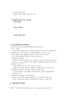 정신지체와 자폐 범주성 장애-3