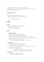 정신지체와 자폐 범주성 장애-4