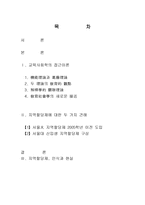 지역할당제 레포트-9