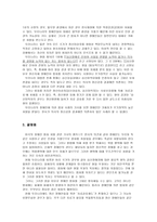 장애인에 의한 범죄의 처벌-6