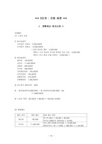 장애아동 교육 제공 프로그램 제안서-19