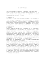 예배 기도와 사역의 실제 기도의 어원적 정의-1