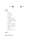 노인범죄 레포트-2