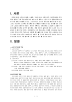 노인범죄 레포트-3