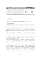 노인범죄 레포트-7