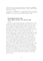 노인범죄 레포트-8