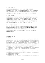 노인범죄 레포트-12