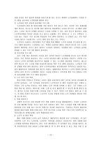 노인범죄 레포트-13