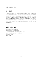 노인범죄 레포트-14