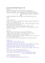 사회복지정책의 개념과 수립 전제-2