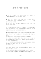 장애인복지론 건축 및 이동 접근권-1