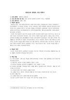평생교육 방법론 사업계획서 랄랄라 노래교실-1