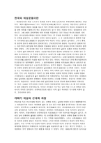여성과 현대사 회한 국의 여성운동-2