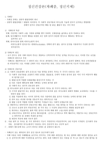 정신건강론 자폐증 정신지체-1