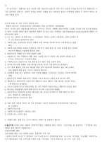 정신건강론 자폐증 정신지체-4