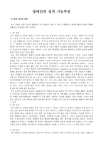 장애인의 성적 기능부전-1