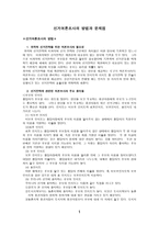 선거 여론조사의 방법과 문제점-1