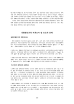 선거 여론조사의 방법과 문제점-9