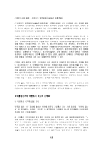 선거 여론조사의 방법과 문제점-12