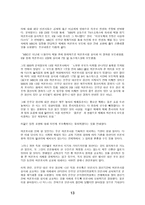 선거 여론조사의 방법과 문제점-13