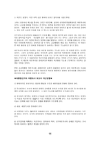 선거 여론조사의 방법과 문제점-14