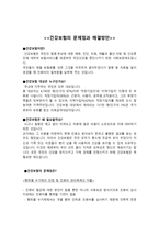 건강보험의 문제점과 해결방안-1