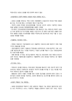 건강보험의 문제점과 해결방안-5