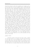 종교로서의 한국사 대종교-2