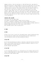 떡케이크 ricecake 사업계획서-5