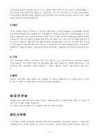 떡케이크 ricecake 사업계획서-11