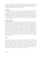 아동학대의 원인과 사례-5