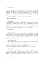아동 청소년 복지-3