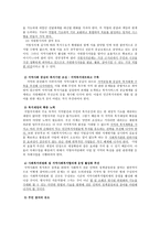 사회복지분야 지방분권화에 따른 문제점과 개선방향-3