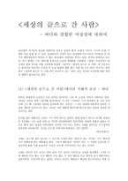 세상의 끝으로 간사 람바다와 결합한 여성성-1