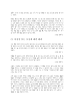 세상의 끝으로 간사 람바다와 결합한 여성성-3