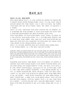 종교의 묘사 레포트-1