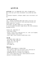 심리적 기초 심리적 기초-1